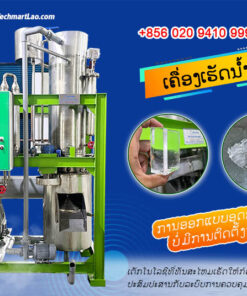 ເຄື່ອງເຮັດນ້ຳກ້ອນ